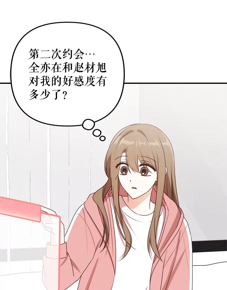 《攻略纸片人男友》27.送给全亦在 第48页