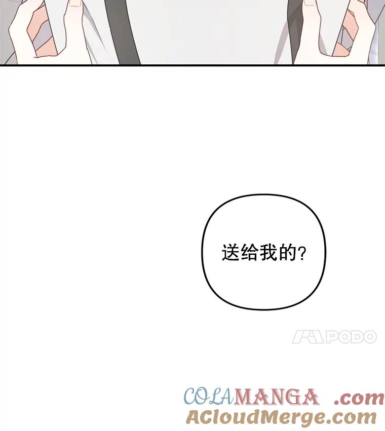 《攻略纸片人男友》27.送给全亦在 第4页