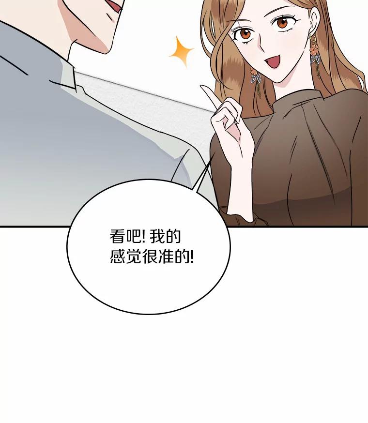 《必须同寝才可以》27.没必要 第75页