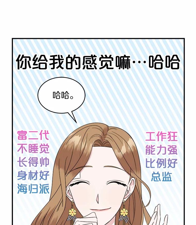 《必须同寝才可以》27.没必要 第72页