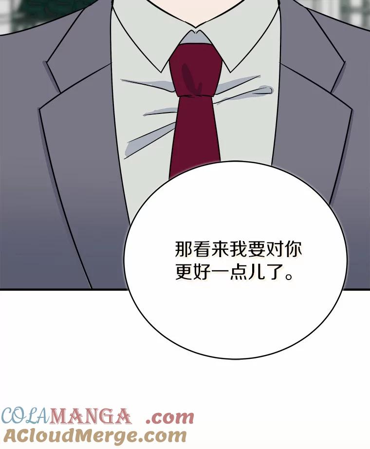 《必须同寝才可以》27.没必要 第25页