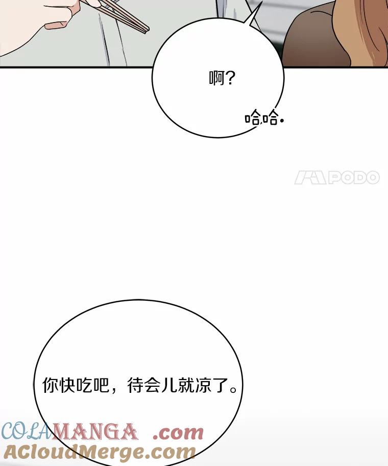 《必须同寝才可以》27.没必要 第81页