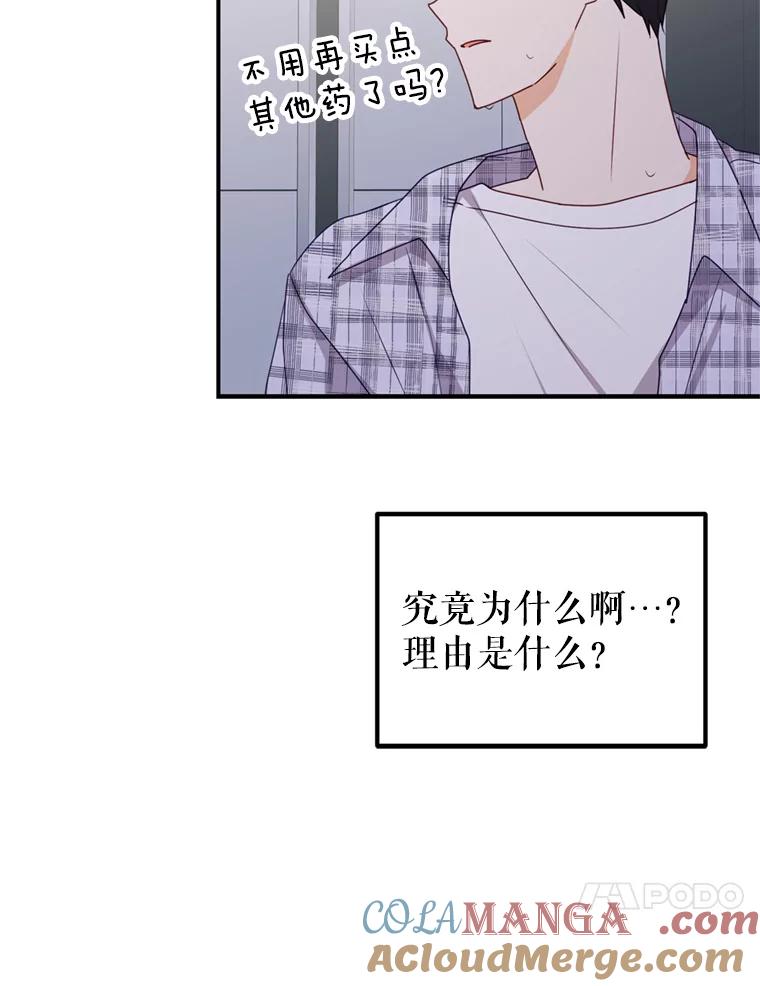 《攻略纸片人男友》28.你喜欢我吗？ 第91页