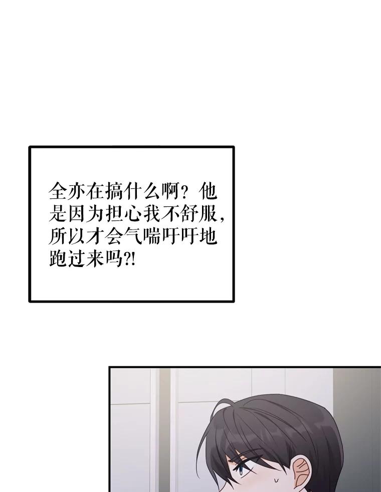 《攻略纸片人男友》28.你喜欢我吗？ 第90页