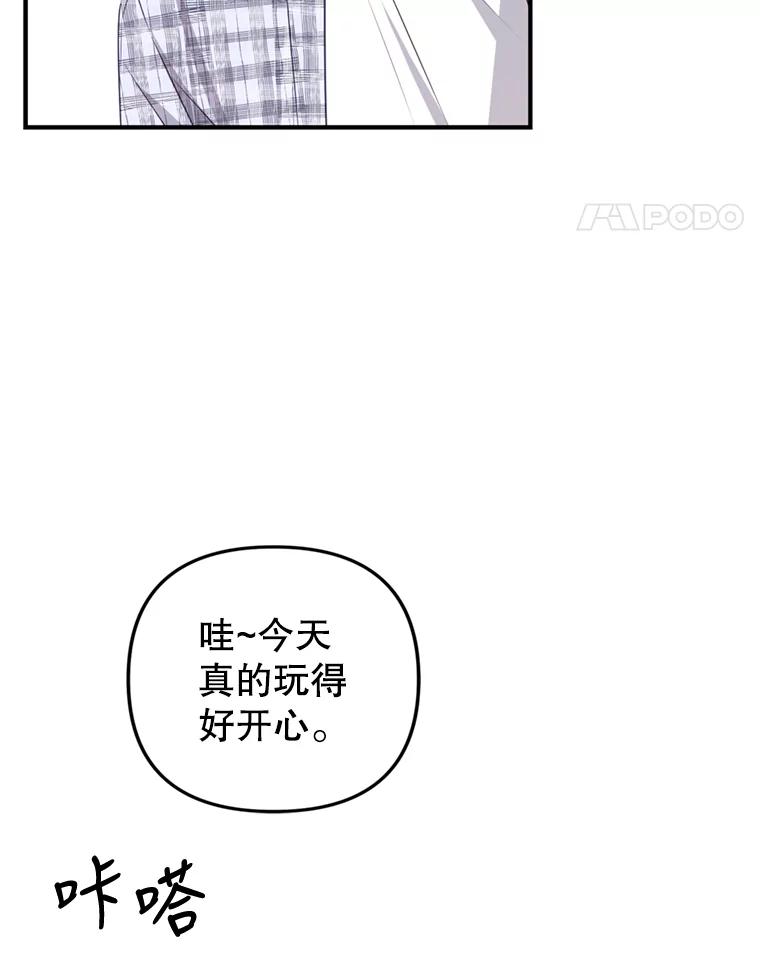 《攻略纸片人男友》28.你喜欢我吗？ 第72页