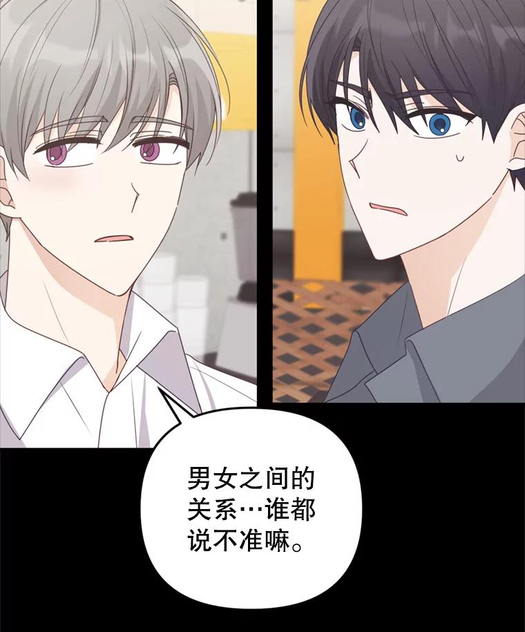 《攻略纸片人男友》28.你喜欢我吗？ 第53页