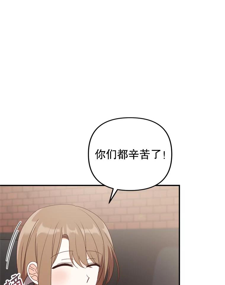 《攻略纸片人男友》28.你喜欢我吗？ 第27页