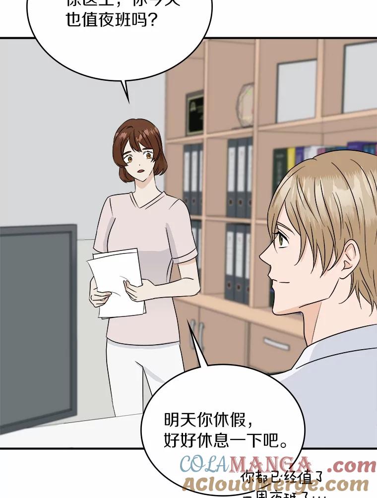 《必须同寝才可以》28.因为你 第61页
