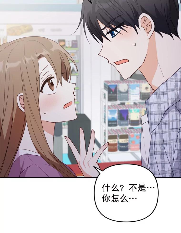 《攻略纸片人男友》28.你喜欢我吗？ 第89页