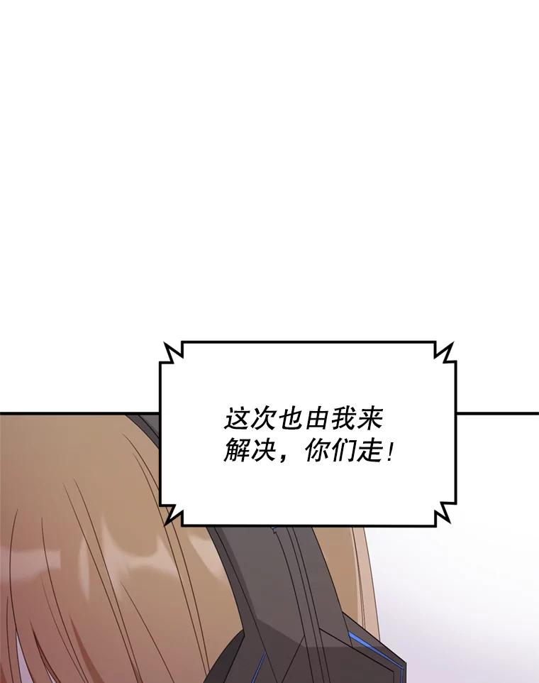 《攻略纸片人男友》28.你喜欢我吗？ 第20页