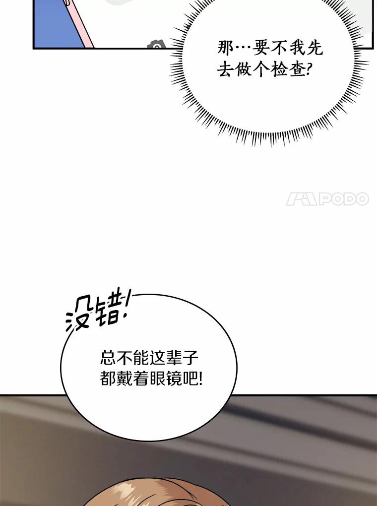 《必须同寝才可以》28.因为你 第52页