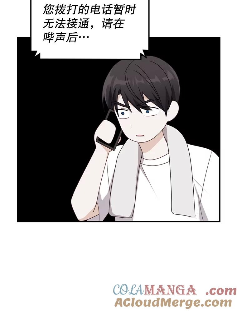 《攻略纸片人男友》28.你喜欢我吗？ 第64页