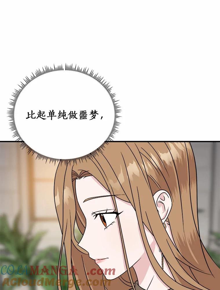 《必须同寝才可以》28.因为你 第37页