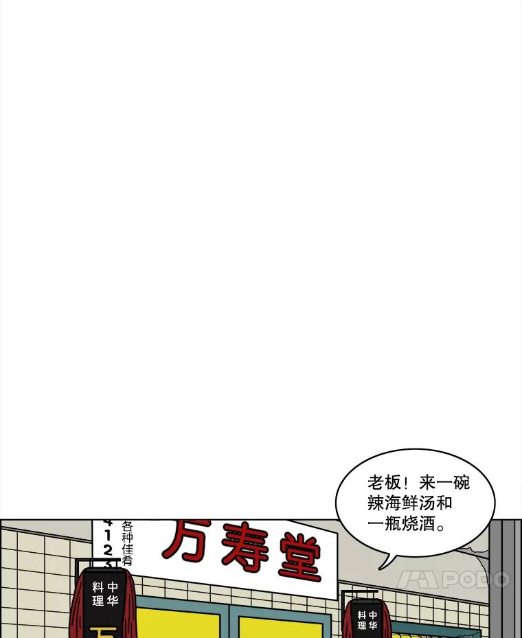 《双甲路边摊》28.辣海鲜汤（2） 第20页