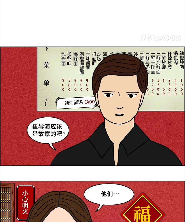 《双甲路边摊》28.辣海鲜汤（2） 第29页