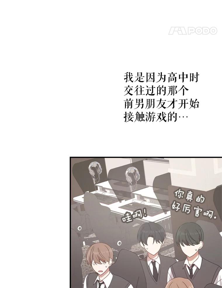 《攻略纸片人男友》28.你喜欢我吗？ 第32页
