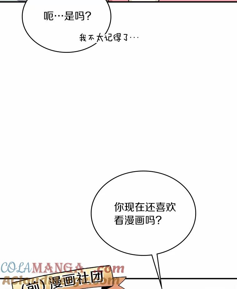 《必须同寝才可以》28.因为你 第85页