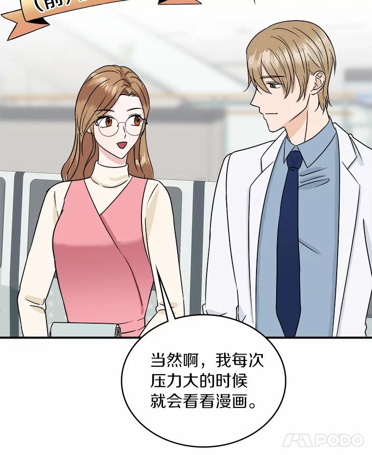 《必须同寝才可以》28.因为你 第86页