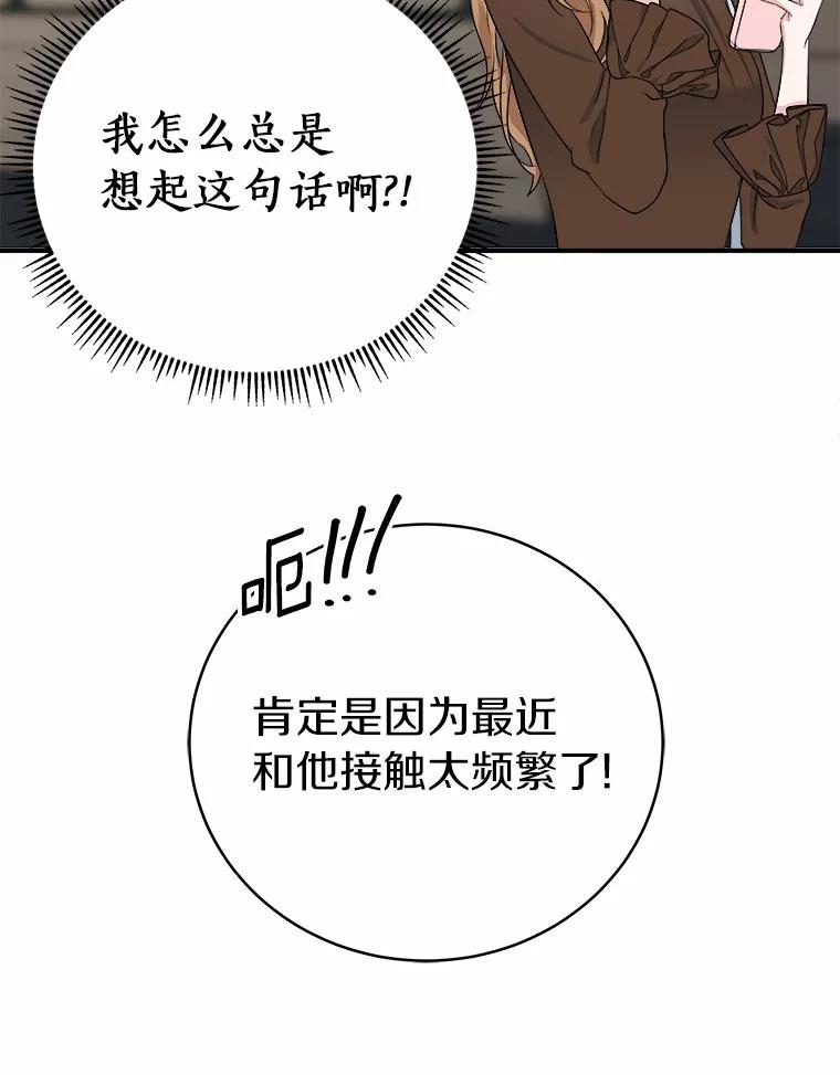 《必须同寝才可以》28.因为你 第48页