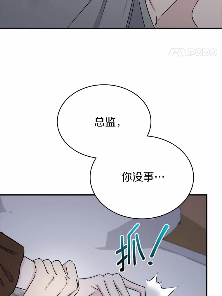 《必须同寝才可以》28.因为你 第4页