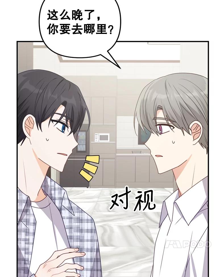 《攻略纸片人男友》28.你喜欢我吗？ 第68页