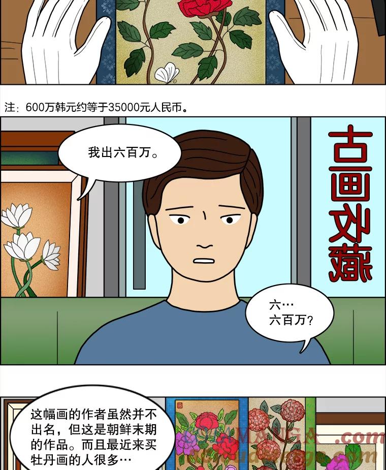 《双甲路边摊》28.辣海鲜汤（2） 第4页