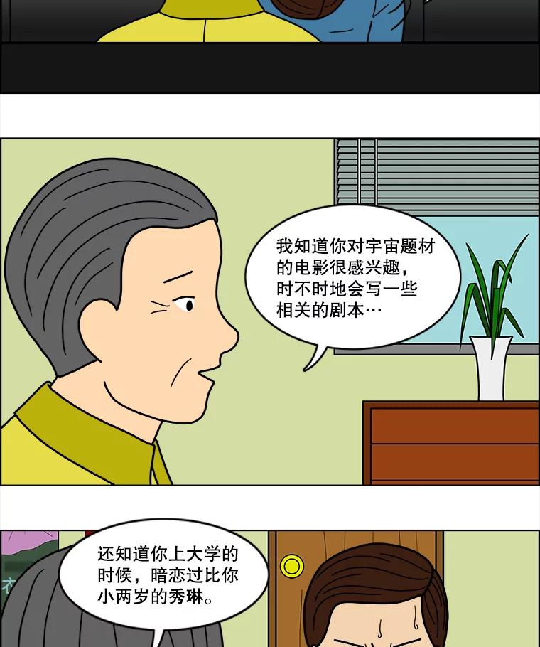 《双甲路边摊》28.辣海鲜汤（2） 第42页