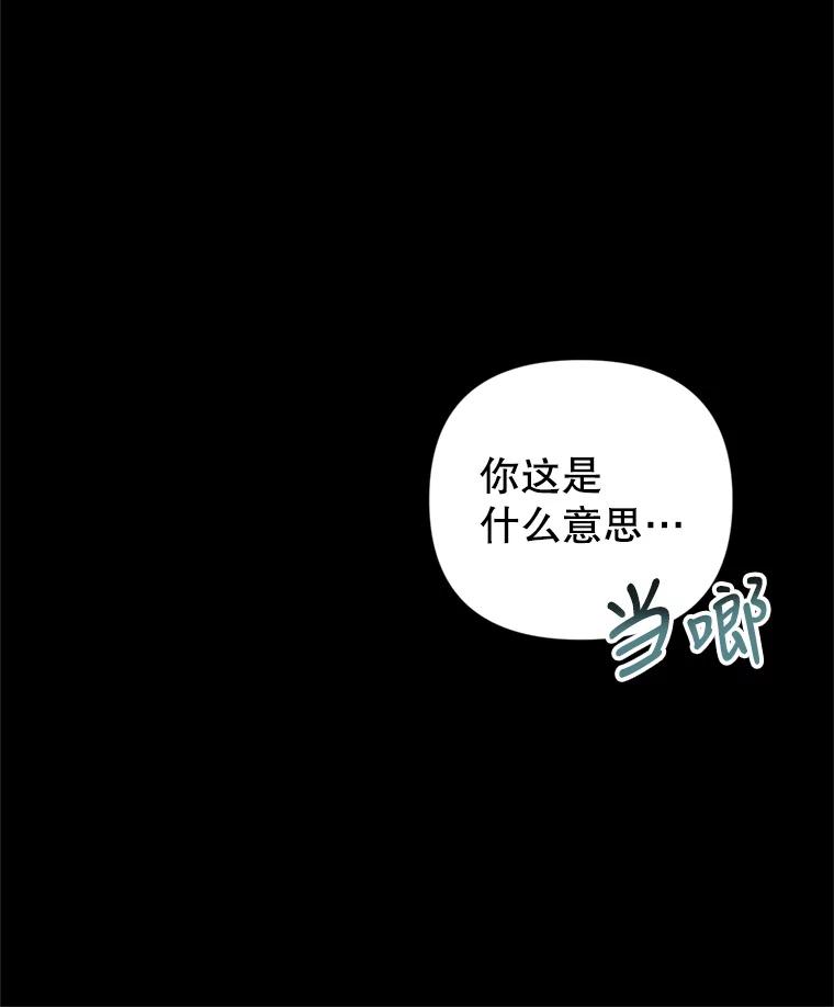 《攻略纸片人男友》28.你喜欢我吗？ 第54页