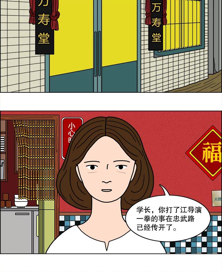 《双甲路边摊》28.辣海鲜汤（2） 第21页