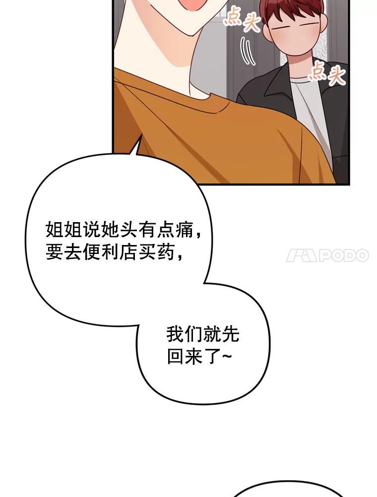《攻略纸片人男友》28.你喜欢我吗？ 第75页