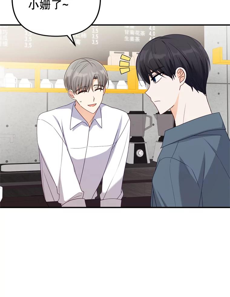 《攻略纸片人男友》28.你喜欢我吗？ 第9页
