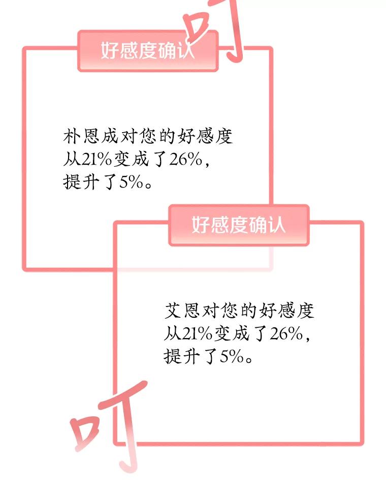 《攻略纸片人男友》28.你喜欢我吗？ 第26页