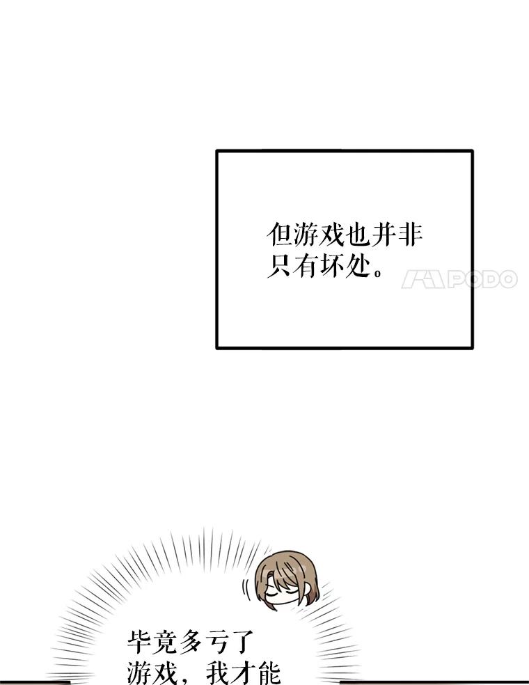 《攻略纸片人男友》28.你喜欢我吗？ 第35页