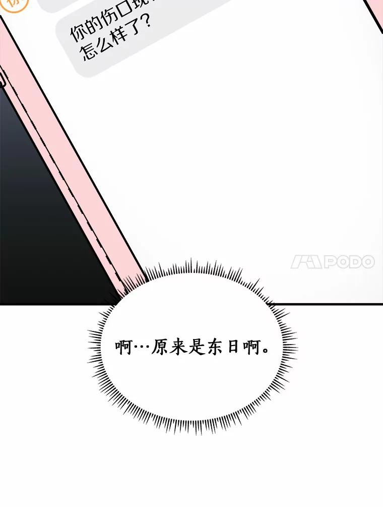 《必须同寝才可以》28.因为你 第42页