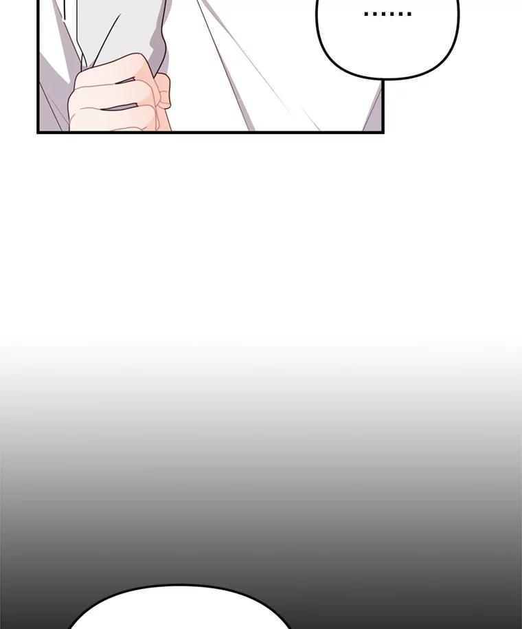 《攻略纸片人男友》28.你喜欢我吗？ 第47页