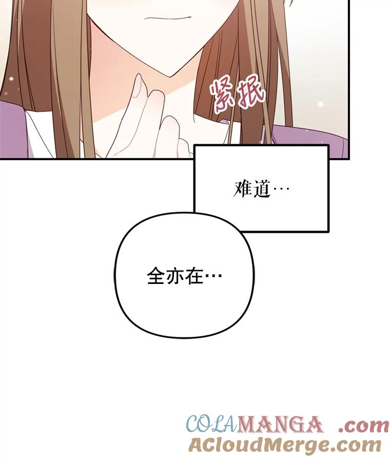 《攻略纸片人男友》28.你喜欢我吗？ 第94页