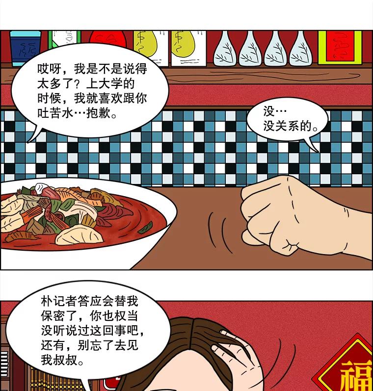 《双甲路边摊》28.辣海鲜汤（2） 第36页