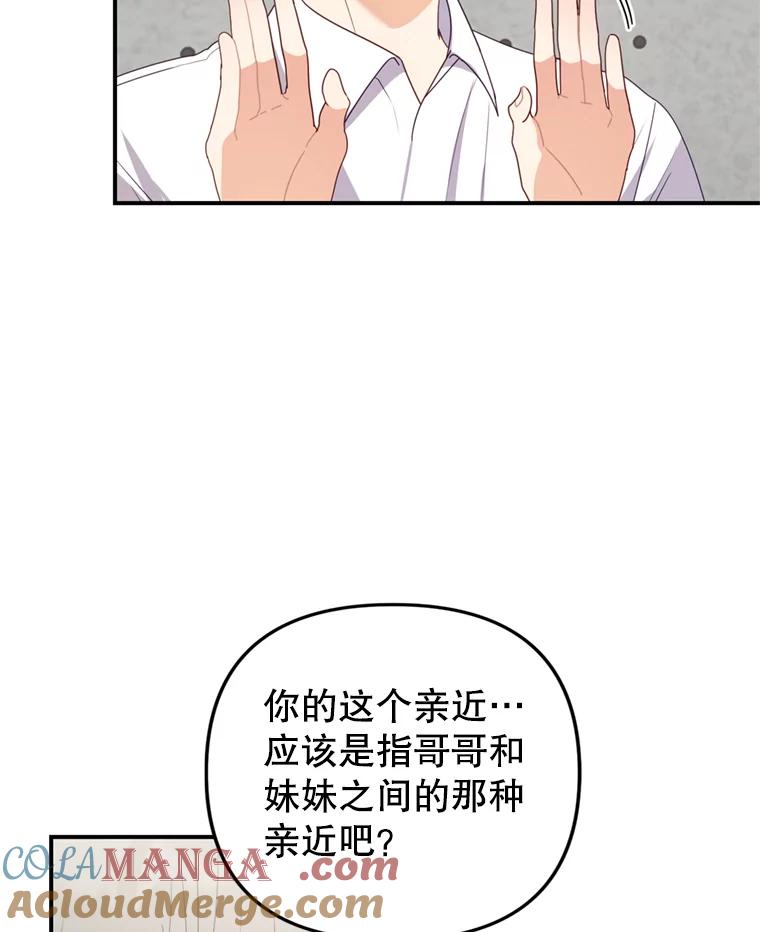 《攻略纸片人男友》28.你喜欢我吗？ 第13页