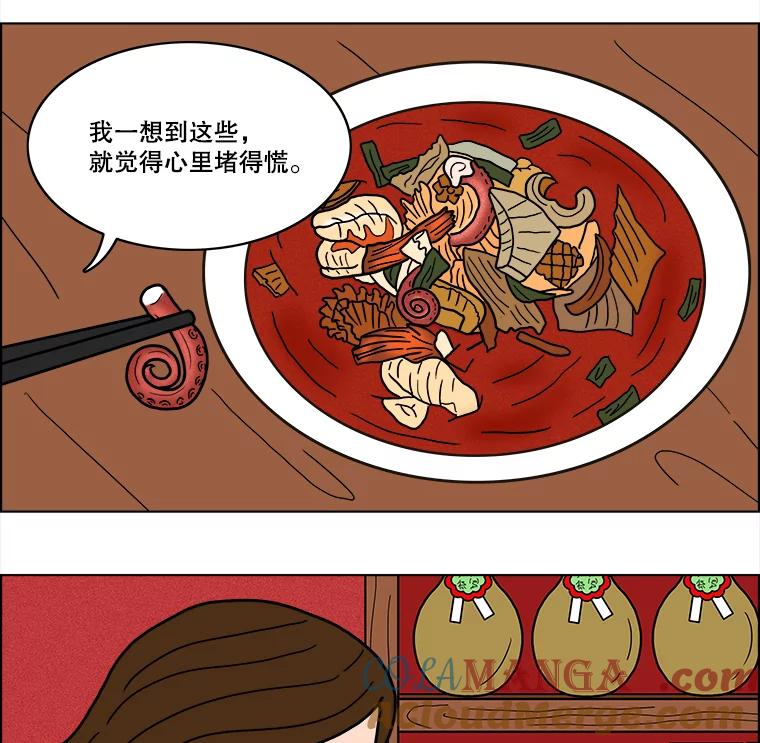 《双甲路边摊》28.辣海鲜汤（2） 第31页