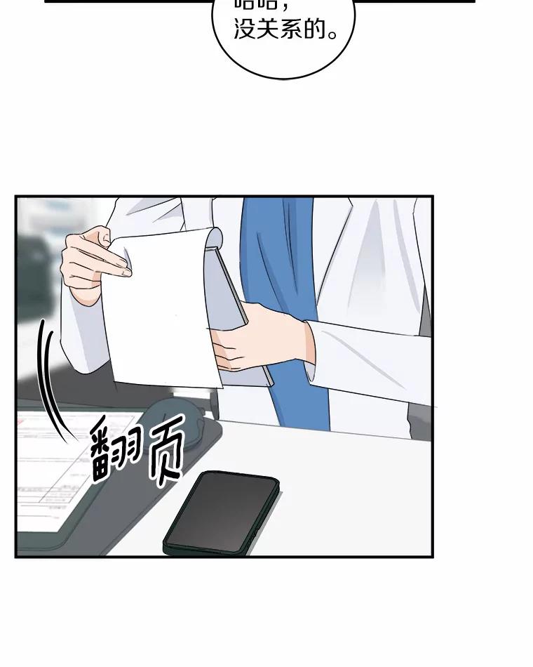 《必须同寝才可以》28.因为你 第66页