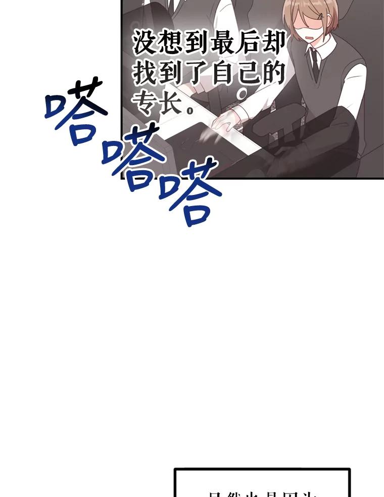 《攻略纸片人男友》28.你喜欢我吗？ 第33页