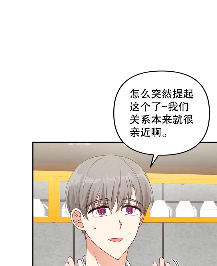 《攻略纸片人男友》28.你喜欢我吗？ 第12页