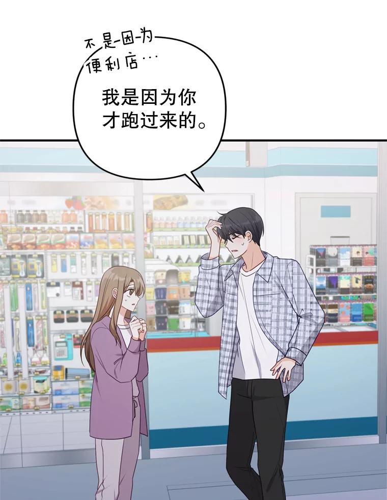 《攻略纸片人男友》28.你喜欢我吗？ 第87页
