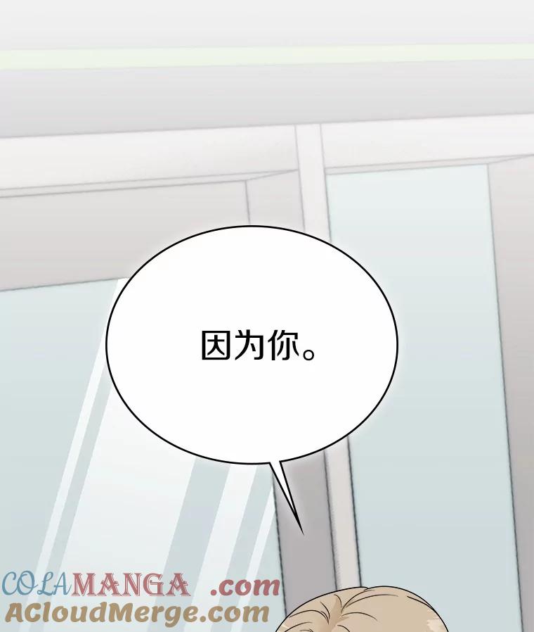 《必须同寝才可以》28.因为你 第97页