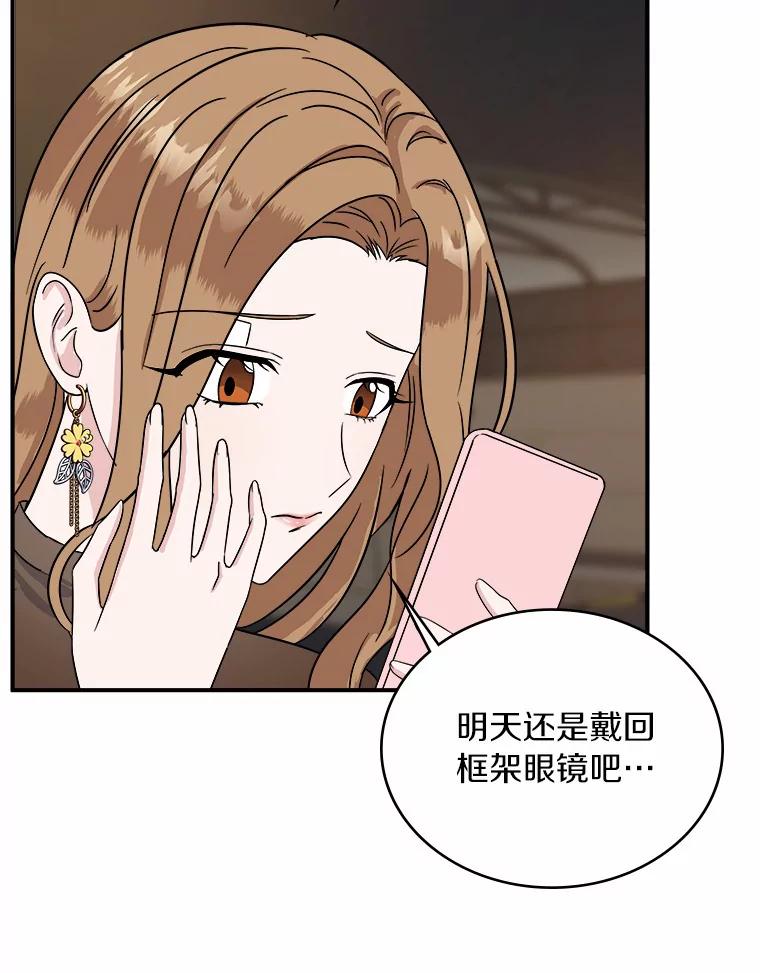 《必须同寝才可以》28.因为你 第46页