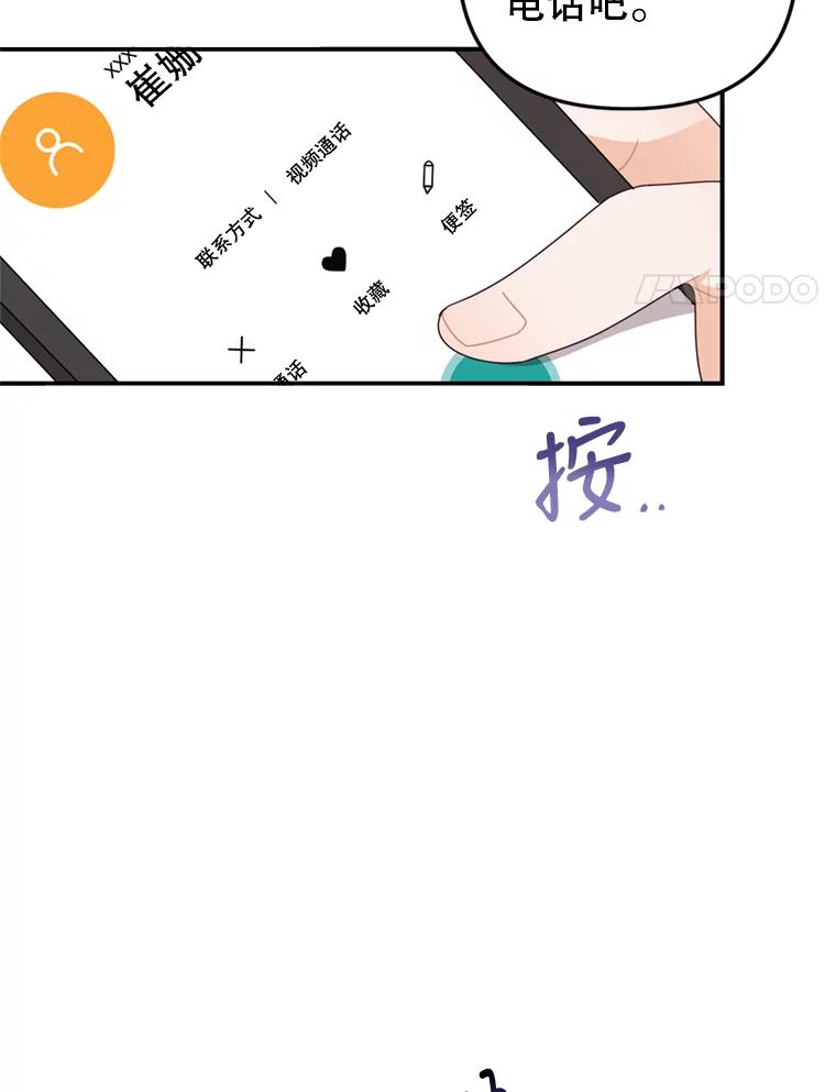 《攻略纸片人男友》28.你喜欢我吗？ 第62页