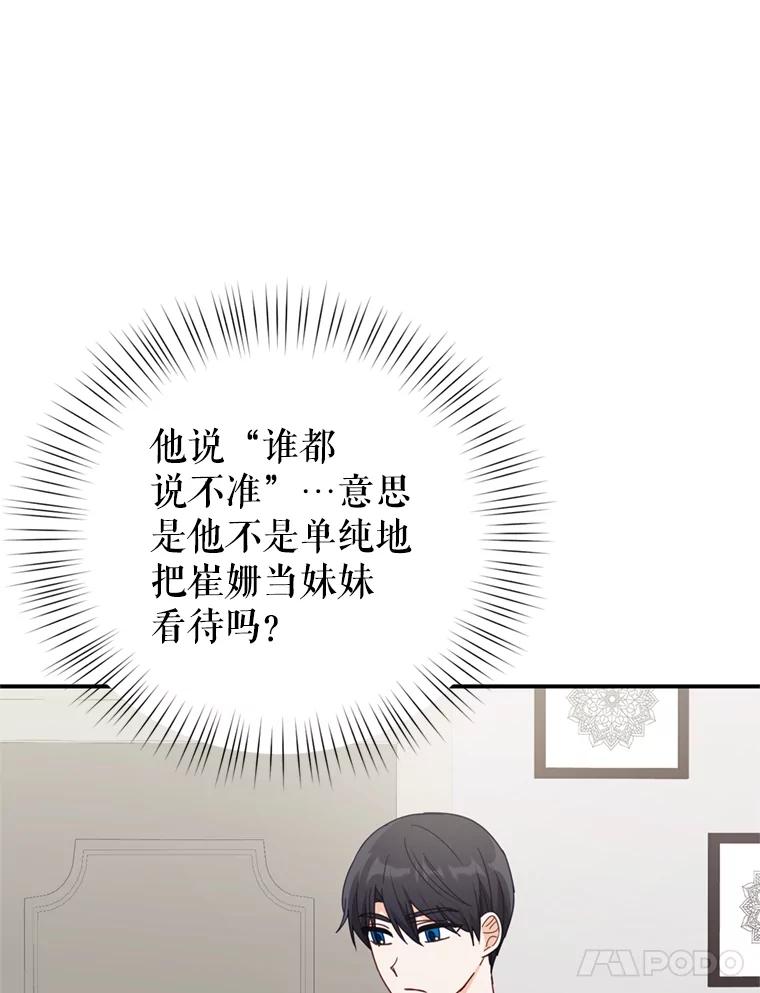 《攻略纸片人男友》28.你喜欢我吗？ 第59页