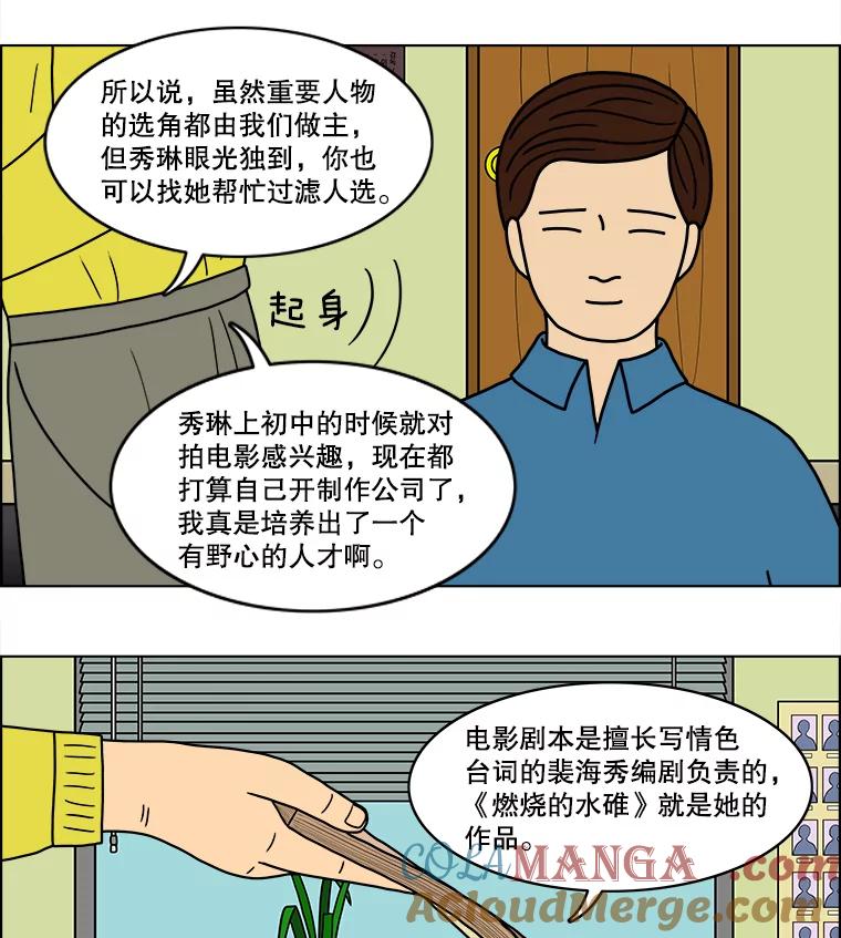 《双甲路边摊》28.辣海鲜汤（2） 第49页