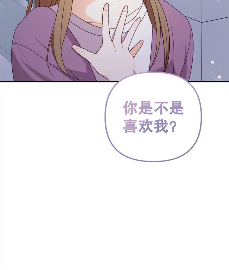 《攻略纸片人男友》28.你喜欢我吗？ 第96页