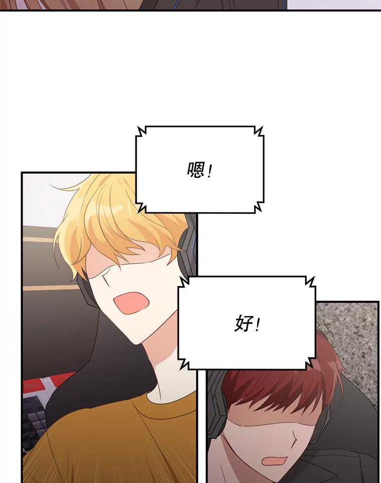 《攻略纸片人男友》28.你喜欢我吗？ 第21页